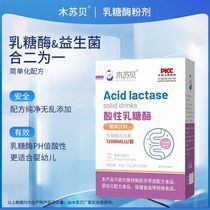 Musubei acid lactase infant 12000 type triple probiotic infants and young children 10 billion per bag lactose tolerance
