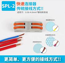 50 pieces Thousand Wire Connectors Quick Terminal Splitter SPL-2 2 in 2 out Lilianjian