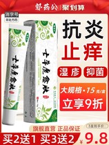 Pincaozhai old model Qicao Mojifu antibacterial cream Qicao Mojifu Qicao anti-itch antibacterial ointment