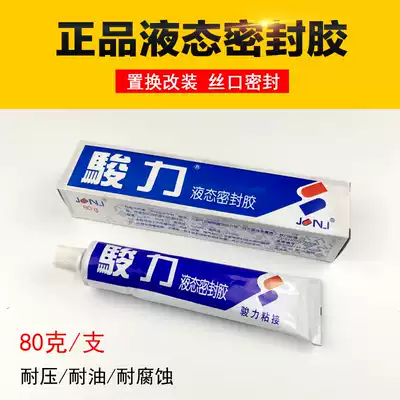 Liquid sealant water heater gas furnace nozzle Junli glue gas source modified screw special sealing glue 80g