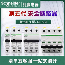 Schneider small circuit breaker IC65N Type C D type 1P2P3P4P6A10A16A20A25A32A40A63A