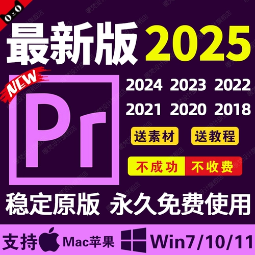 PR программного обеспечения Premiere2025/Удаленный пакет 2024 Видеозапад китайский и английская версия Mac Apple M1M2