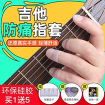 Guitar fingertips finger protection left hand anti-pain fingertips silicone fingertips ukulele artifact accessory