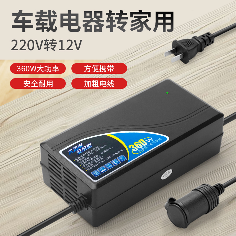 220V to 12V/24V Power Converter 30A 360 High-Power Cigarette Lighter Car Rice Cooker Air Pump for Home Use