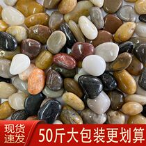 Fish tank stone paving 50 pounds pebbles Yuhua stone courtyard paving garden garden decoration landscaping pebbles