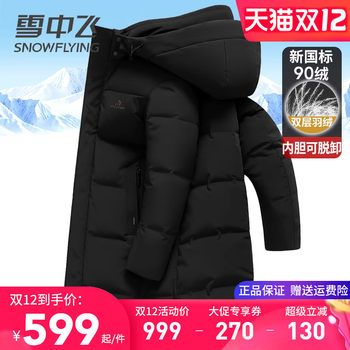 Flying in the snow double layer removable liner long down jacket for men