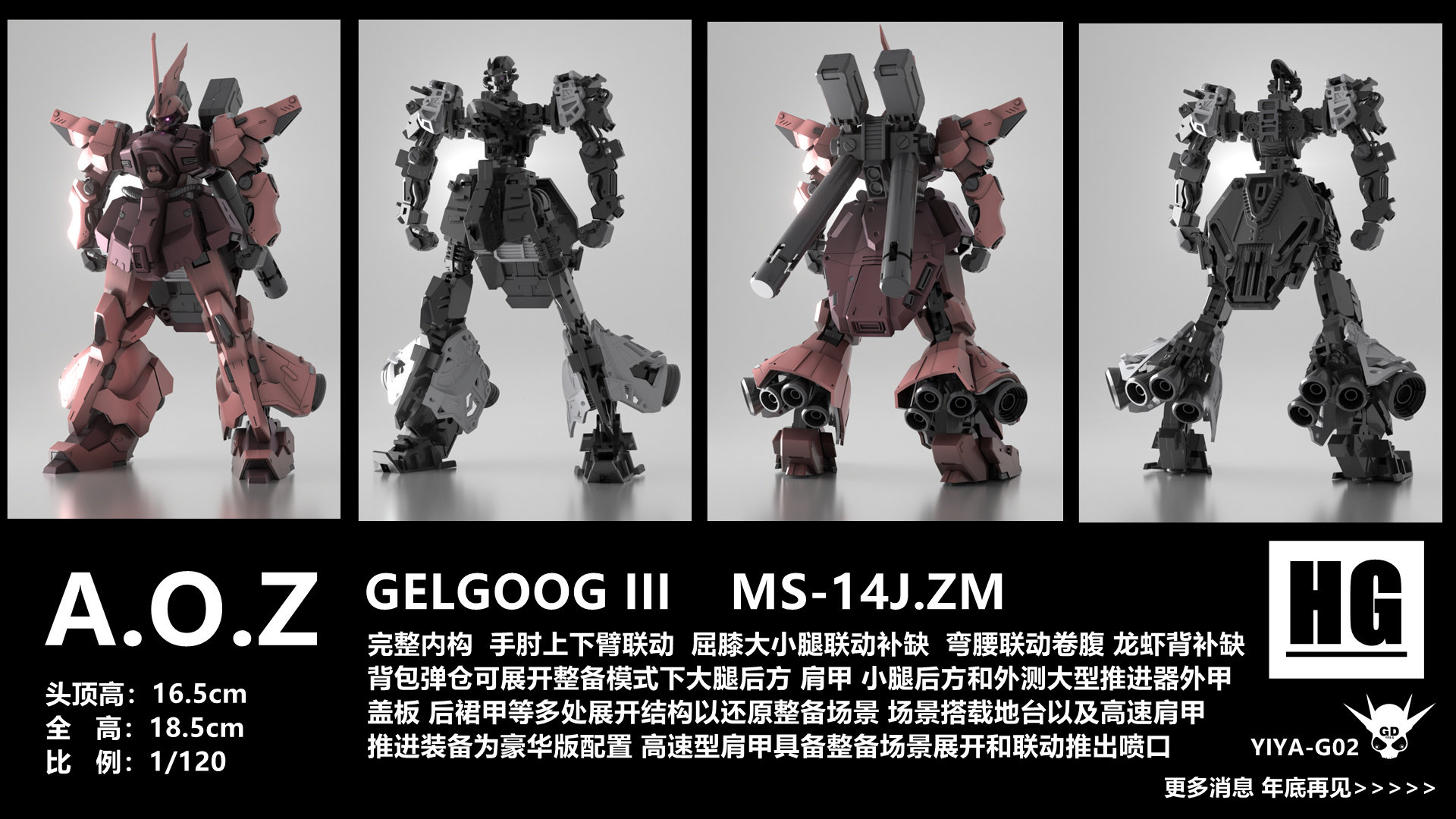 YIYA GELGOOG III MS 14J ZM 1/120 SCALE MODEL KIT FULL EQUIPMENT VER
