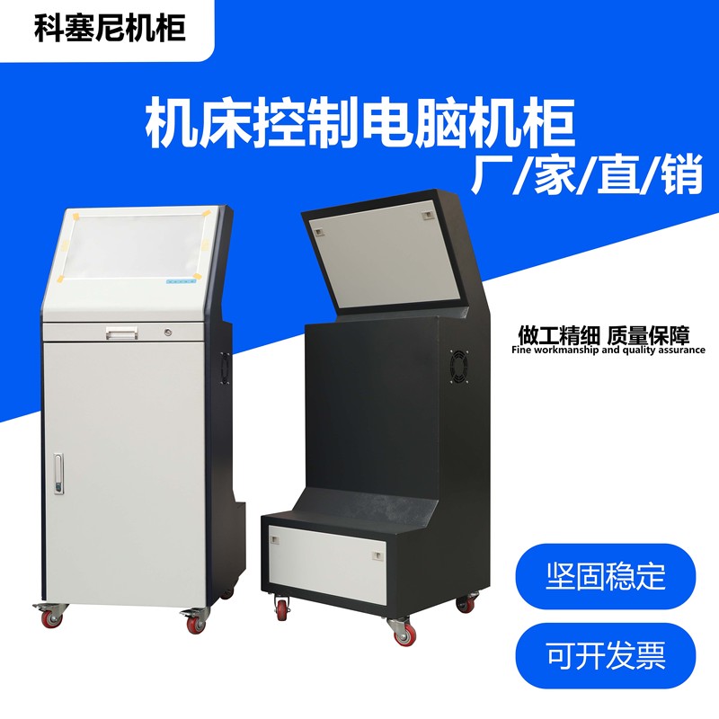 Koseni Inclined Pc, Imitating Rittal, for On-Site Machine Tool Control, Operation Console, Computer Cabinet, Network Equipment Control