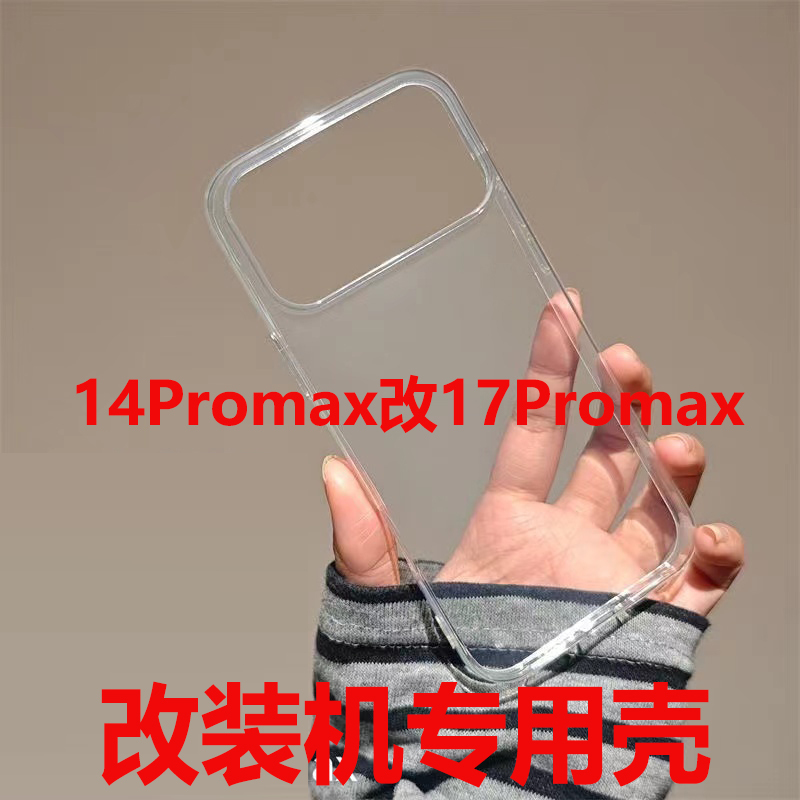 Suitable for Apple 14Promax Modified to 17Promax Phone Case, Large Hole Anti-Drop, 14Promax Modified to 17Promax Transparent Soft Case, Ultra-Thin Tpu Transparent Soft Cover, Special Case for Modified Devices Suitable for Apple 14Promax Modified to 17Promax Phone Case, Large Hole Anti-Drop, 14Promax Modified to 17Promax Transparent Soft Case, Ultra-Thin Tpu Transparent Soft Cover, Special Case for Modified Devices