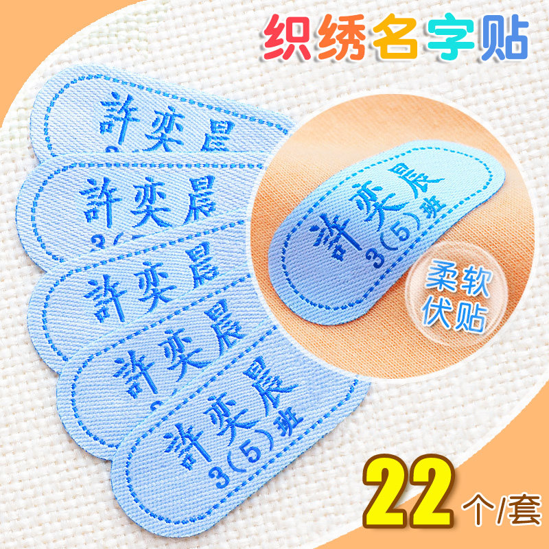 Special name sticker for primary school students Kindergarten Name Stickup Label Free custom Child cloth Sewn Waterproof Stab-Taobao