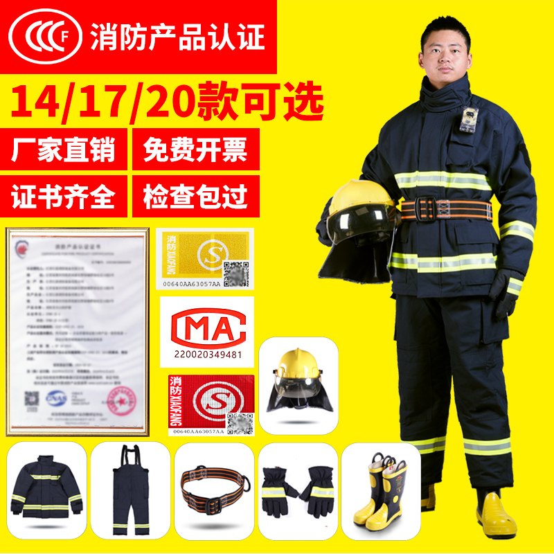 14 FIRE SERVICE 17 FIRE SERVICE SUIT 3C certified fire fighting suit miniature fire station thickened with five sets-Taobao