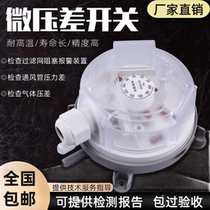 Micro Pressure Differential Switch Pressure Detector Fire Engineering Ventilation Sensor Residual Pressure Controller Stairs Front Room Special