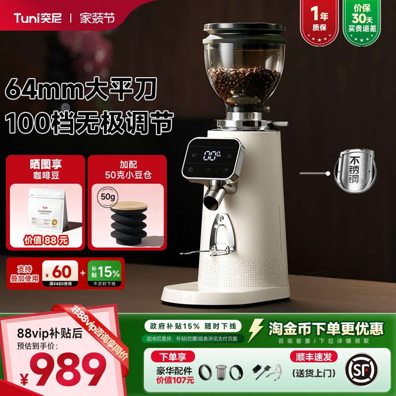 [Gift] Tuni Lighthouse G3 Coffee Grinder 64mm Flat Blade Hand-Brewed Espresso Coffee Bean Electric Grinder