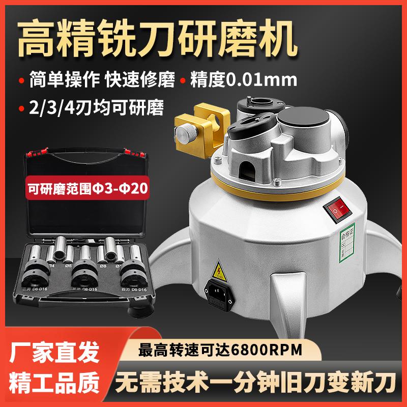 新款铣刀研磨机高精便携式铣刀钨钢刀磨刀机傻瓜式 可研磨多刃