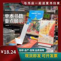 Sisyphus Bookstore book display rack library key book display props single book table tilt display