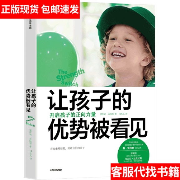 [Authentic in Stock] Let Children's Strengths Be Seen: Unlock Children's Positive Power 9787521730203