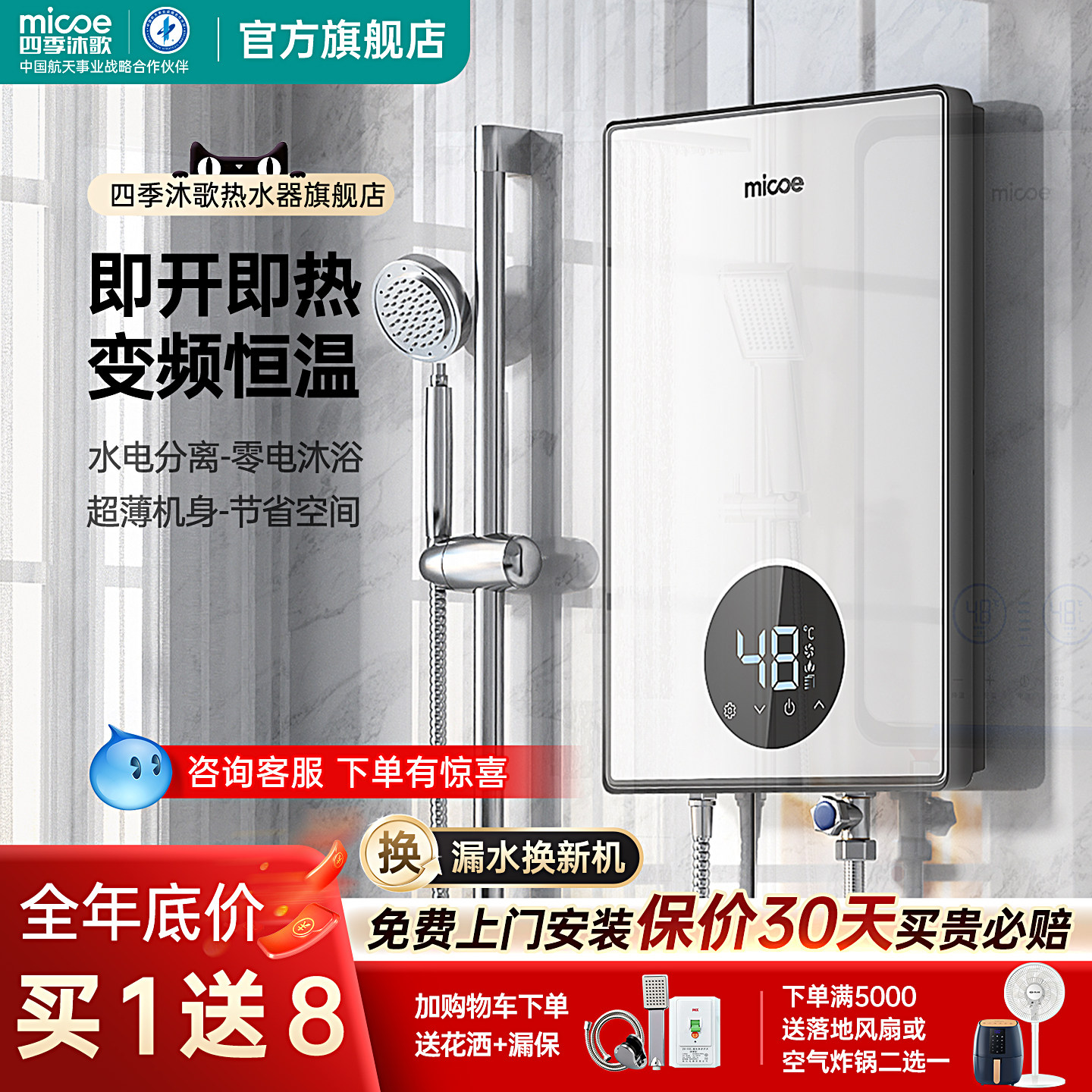 四季沐歌瞬熱式電熱水器：智能變頻恆溫+速熱過水