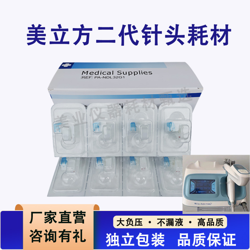 Ensheng Meicube Second Generation Water Light Needle, Meicube Second Generation Water Light Machine Needle, Ensheng Water Light Machine Needle Consumables