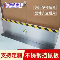 Stainless steel rat-proof board 201 rat-proof rat-proof board power distribution room granary stall rat board power plant rat-proof board door stop