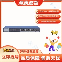 SeaConway sees DS-3E2510-H brand new 10-port Ethernet one thousand trillion enterprise-class switch