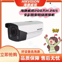 海康威视200万全彩网络摄像头支持POE插卡音频DS-2CD2T27FWD-LS现