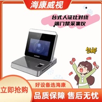 New Hikvision DS-K1F600U-D6E-I-F IF desktop witness comparison terminal access control collector