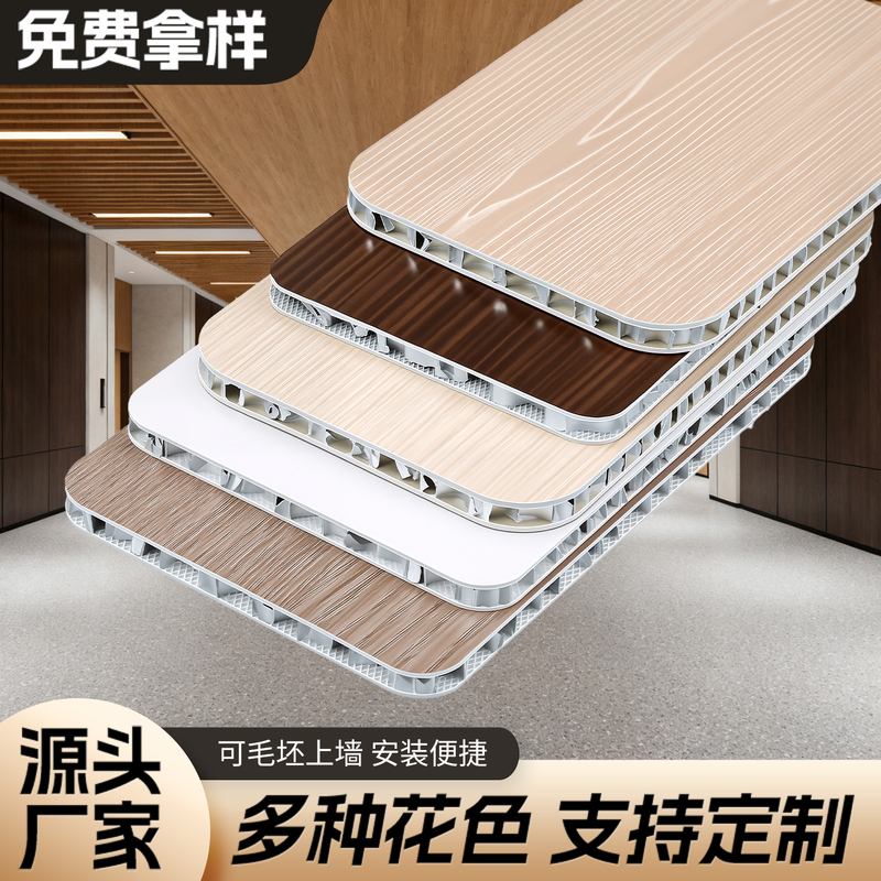 Spc Anti-Collision Board Aluminum Honeycomb Wall Panel Waterproof Wall Decoration Panel Quick-Install Panel Ceiling Panel All-Aluminum Honeycomb Wall Panel