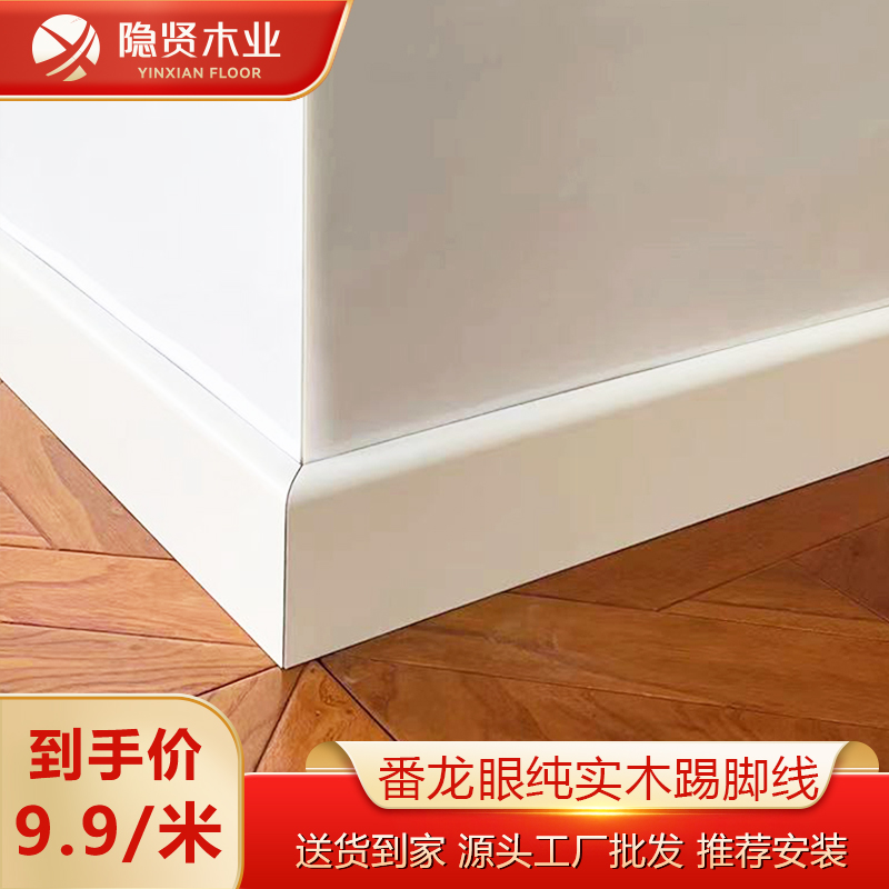 Pan Dragon Eye Pure Solid Wood Skirting Cream Wines White Apricots White Apricots Grey Baking Varnish Ultra Thin Cocoa Egg Milk Pearl White-Taobao