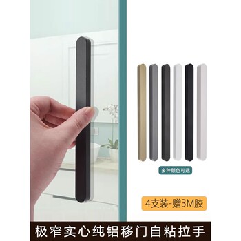 Ultra-Narrow Sliding Door Handle, Sliding Door Knob, Balcony Glass Door Handle, Self-Adhesive Kitchen Door Handle, No-Drill Aluminum Alloy