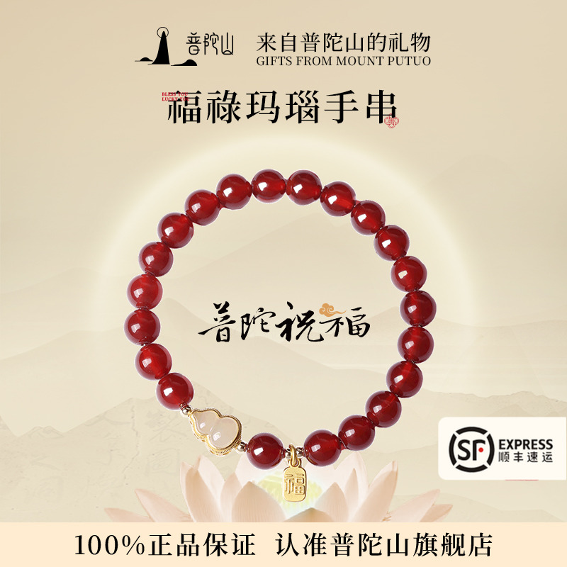 普陀山天然赤瑪瑙ブレスレット干支年と天翡翠ひょうたん幸運運転送ブレスレット誕生日プレゼント