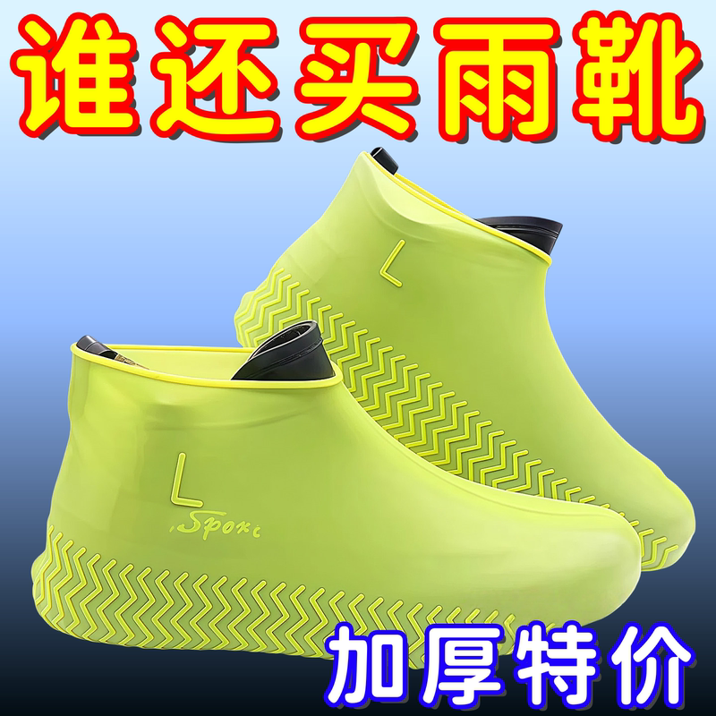 Waterproof Shoe Covers, Silicone Non-Slip Rain Shoe Covers, New Thickened and Wear-Resistant Outdoor Waterproof Shoe Covers, Rain-Proof Boot Covers, Durable Waterproof Shoe Covers, Silicone Non-Slip Rain Shoe Covers, New Thickened and Wear-Resistant Outdoor Waterproof Shoe Covers, Rain-Proof Boot Covers, Durable