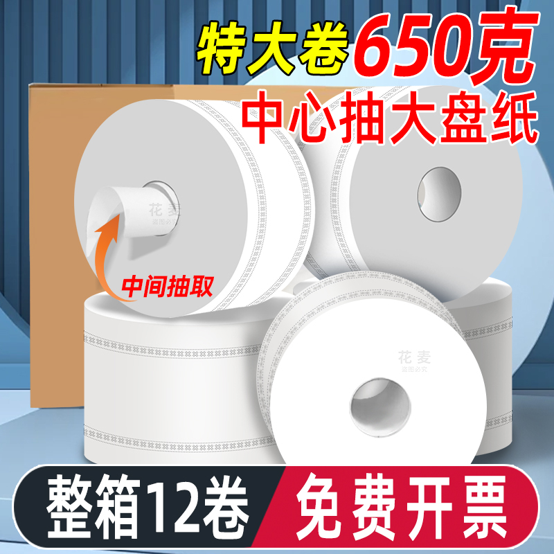Center-Pull Toilet Paper for Commercial Use in Hotels, Large Roll Paper, Bathroom Tissue Box, Center-Pull Toilet Paper