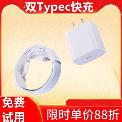 Apply Apple 15pro charger 20W Quick charging head iPhone15promax USB-C data charging line ipad22mini6 flat Type