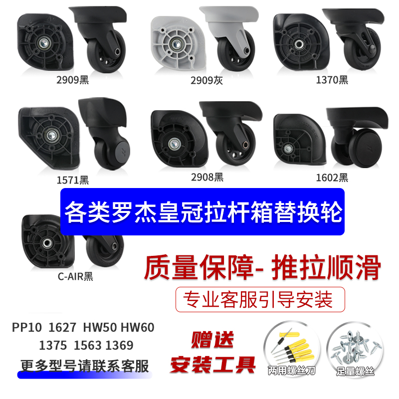 Suitable for Roger lojel suitcase wheel 2909 trolley case roller 1571 pulley 1602 password box wheel 1370