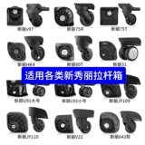 Совместимый сменный чемодан, аксессуары