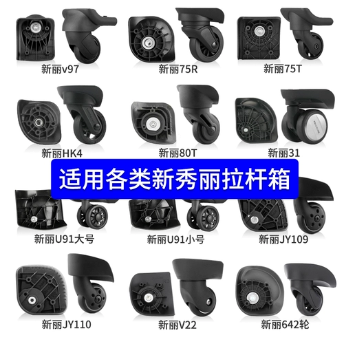 Совместимый сменный чемодан, аксессуары