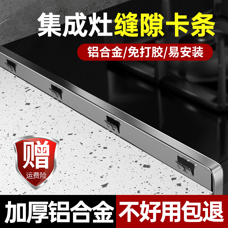 Integrated foci slit card strip special closing bar kitchen decorated countertop press-edge strip closed-edge strip sink-Taobao