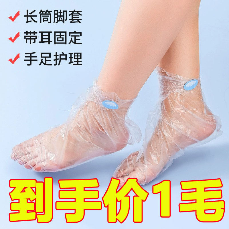 Foot film cover disposable anti-dry crack foot cover bracelet plastic waterproof shoe cover foot therapy with foot bagging care gloves-Taobao