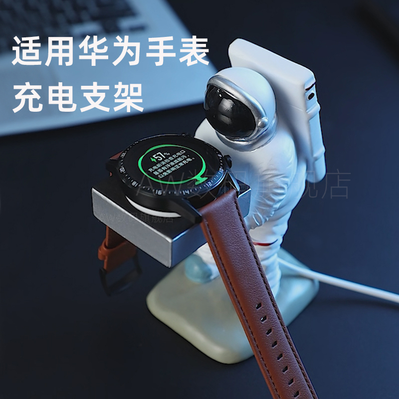 Suitable for Huawei Watch Charger Stand Gt4/Gt5/Gt6 Creative Astronaut Watch Stand Storage Rack Watch4 Charging Base Gt2/Watch3Pro Honor Watch Stand Suitable for Huawei Watch Charger Stand Gt4/Gt5/Gt6 Creative Astronaut Watch Stand Storage Rack Watch4 Charging Base Gt2/Watch3Pro Honor Watch Stand