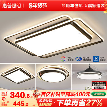 Hp Lighting Living Room Lamp Modern Simple and Elegant Ceiling Lamp Led Super Bright Main Light Whole House Lighting Package