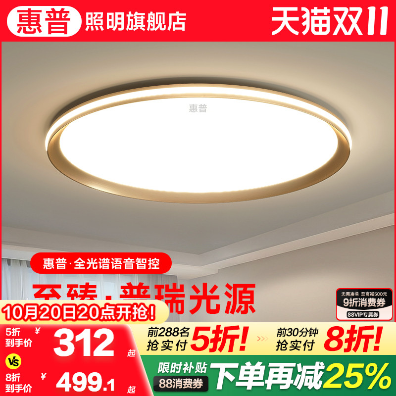 惠普照明全光谱护眼吸顶灯儿童房间灯书房灯现代简约led卧室灯