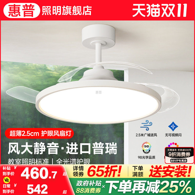 惠普照明餐厅灯风扇灯简约现代大气极简卧室灯客厅主灯吊扇灯家用
