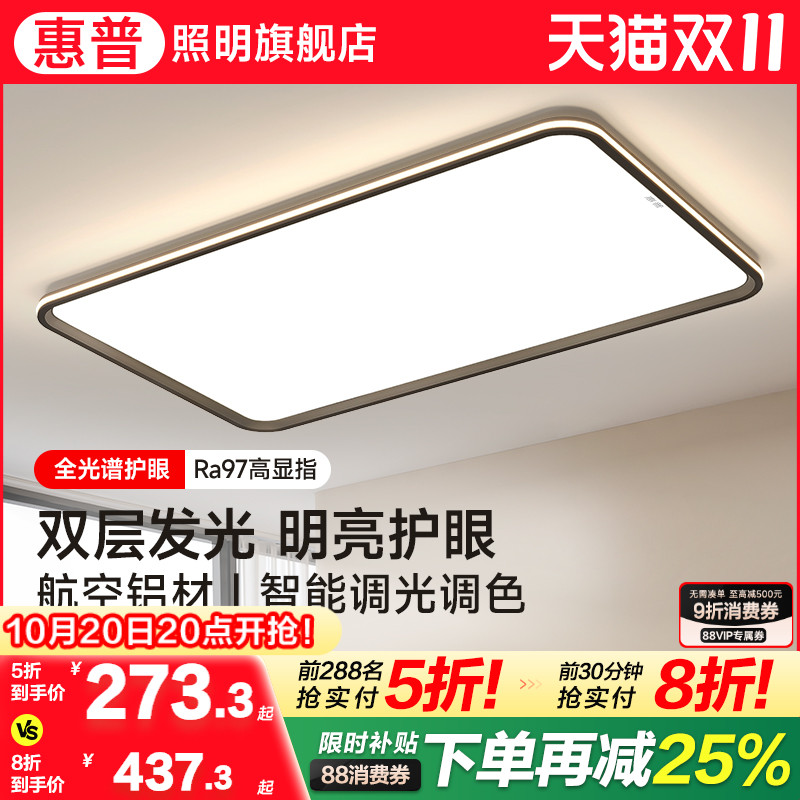 惠普照明极简风大厅主灯现代简约大气超薄客厅吸顶灯全屋套餐组合