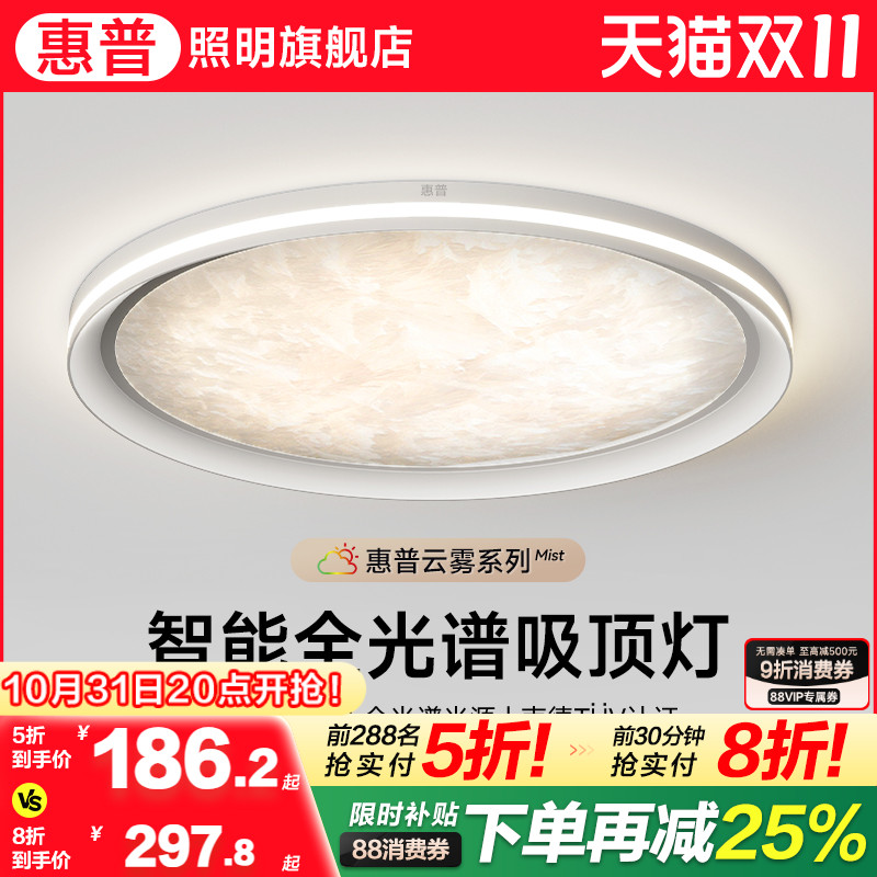 惠普照明创意云雾温馨卧室吸顶灯简约现代2025新款家用书房卧室灯