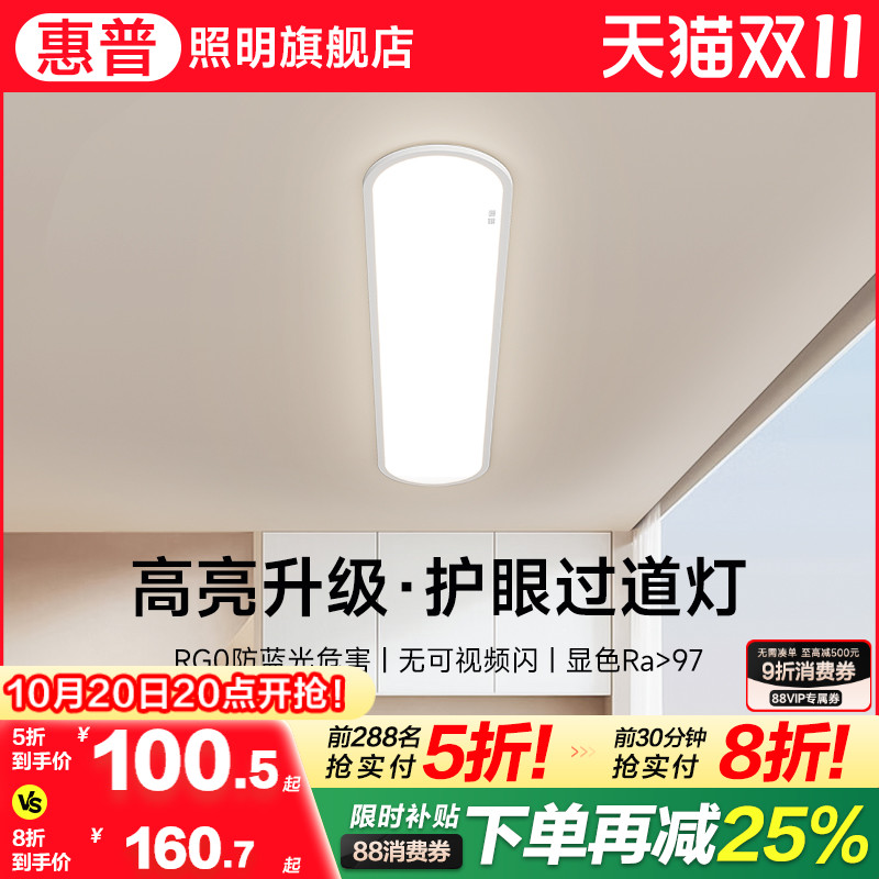 惠普照明极简超薄吸顶灯走廊过道灯入户玄关阳台现代客厅无主灯