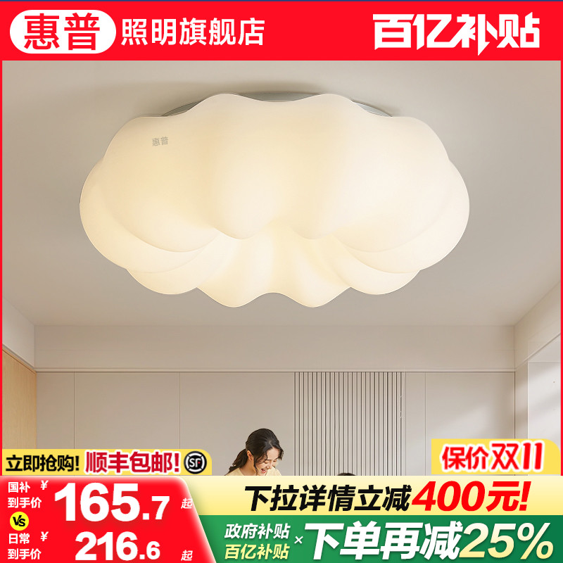 惠普奶油风护眼吸顶灯卧室灯现代简约LED主卧云朵儿童房间灯具