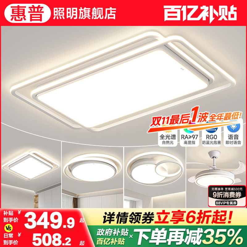 惠普客厅主灯2025新款现代简约led奶油风卧室护眼吸顶灯中山灯具