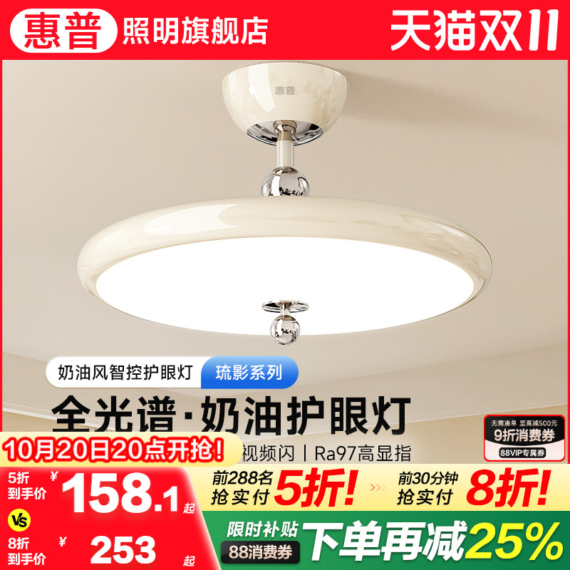 惠普照明2025年新款全光谱护眼卧室吊灯现代简约奶油风书房主卧灯