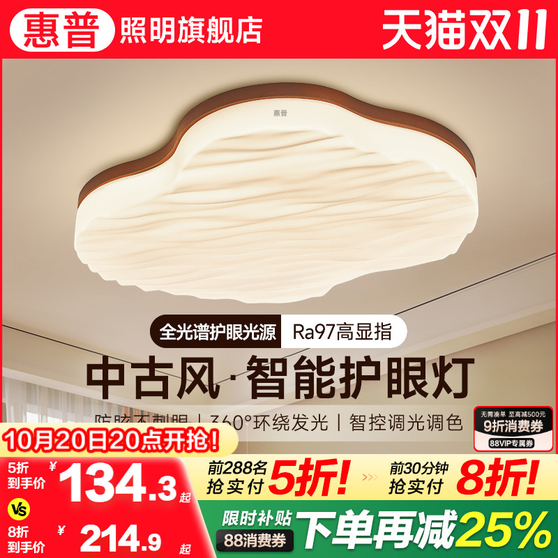 惠普照明中古风LED卧室吸顶灯全光谱护眼胡桃木色复古实木书房灯