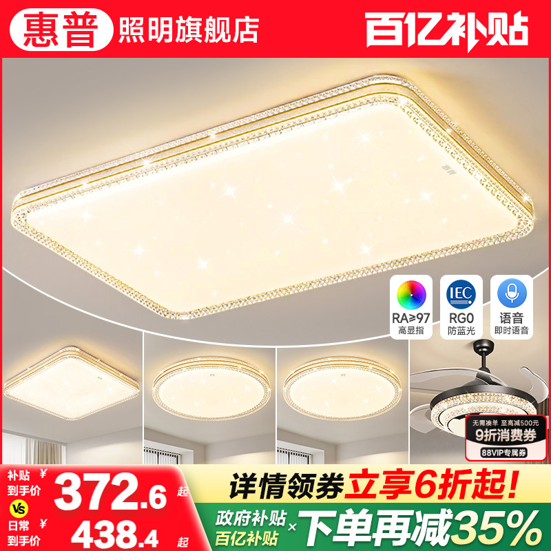 惠普照明客厅灯简约现代大气轻奢主灯广东中山全屋套餐组合吸顶灯